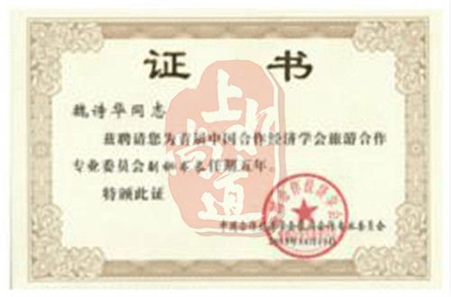 駐馬店溫泉設(shè)計(jì)證書